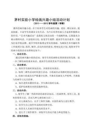 美术兴趣小组活动计划记录