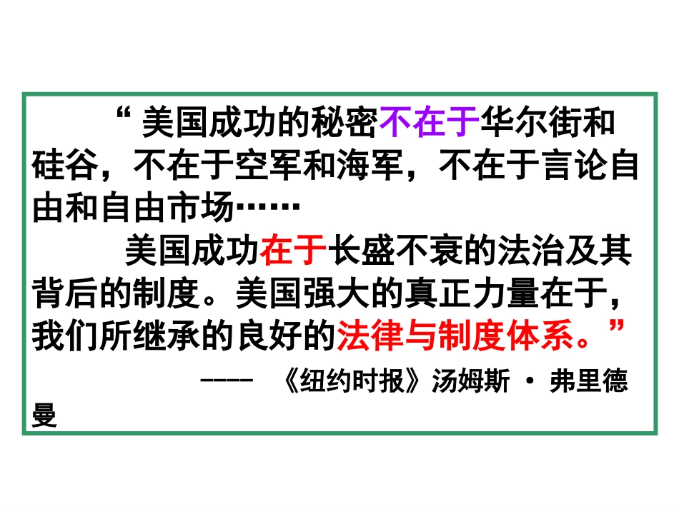 必修1第8课美国联邦政府的建立_第1页