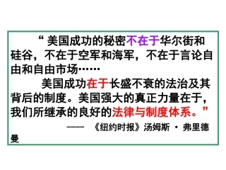 必修1第8课美国联邦政府的建立
