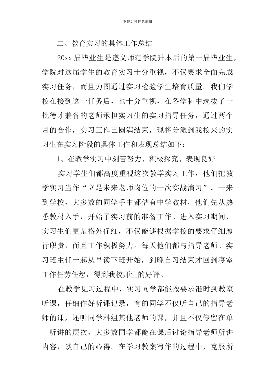 遵义师范学院清华中学实习组教育实习情况报告范文_第2页