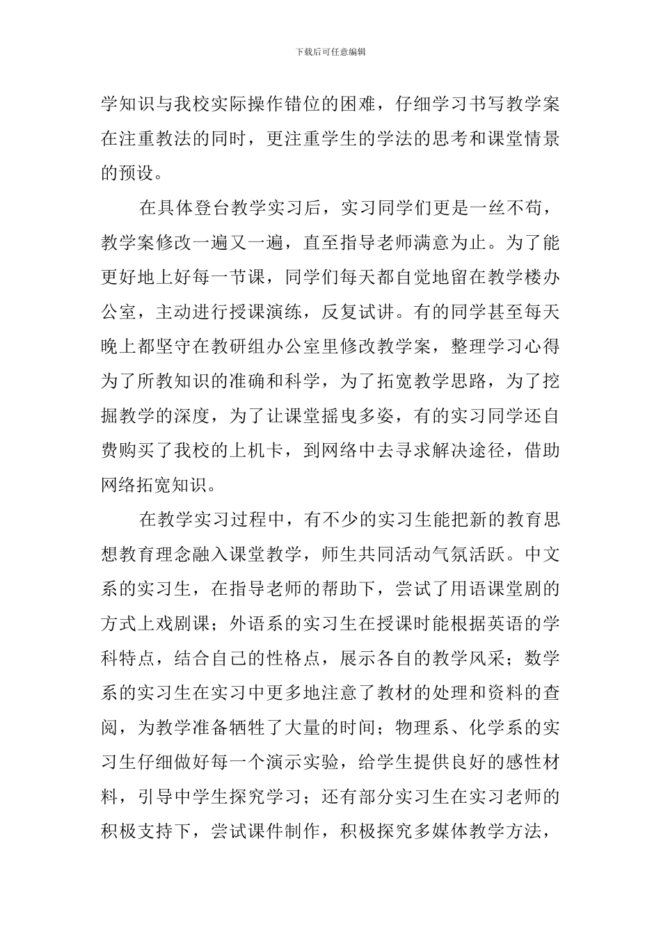 遵义师范学院清华中学实习组教育实习情况报告范文_第3页