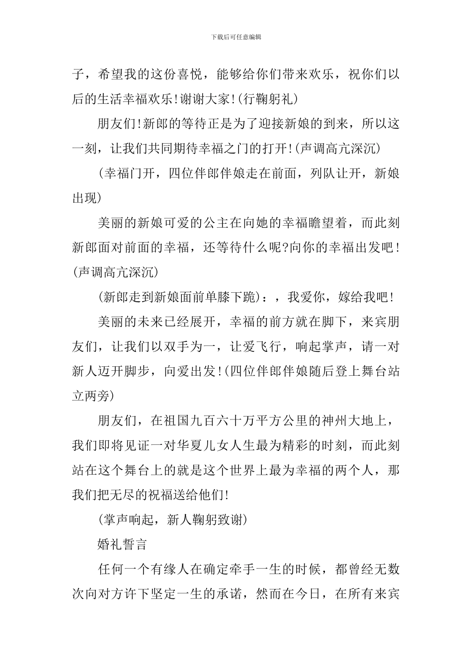 温馨的婚礼主持词精选范文_第2页