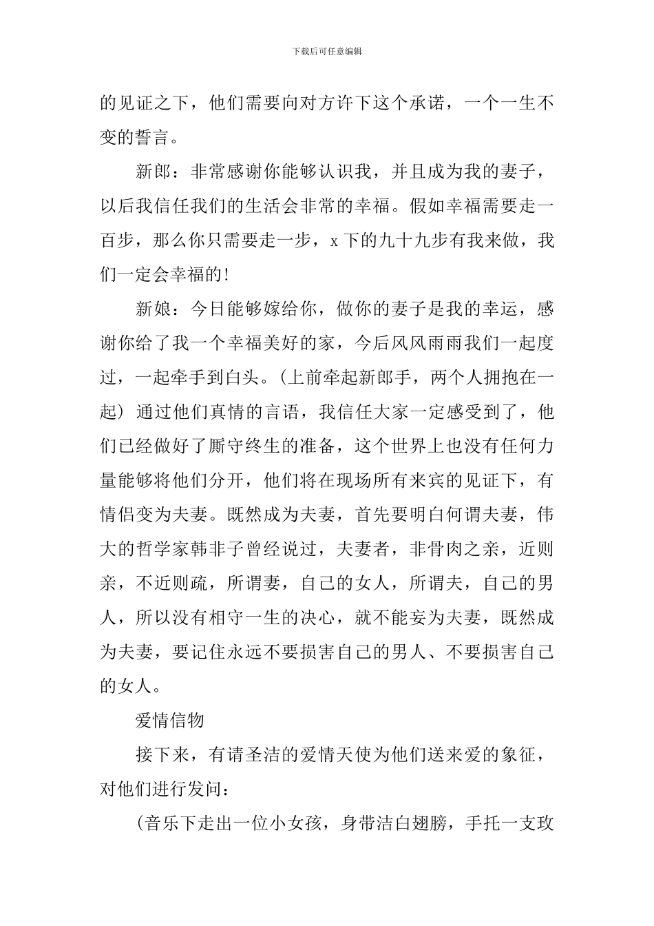温馨的婚礼主持词精选范文_第3页