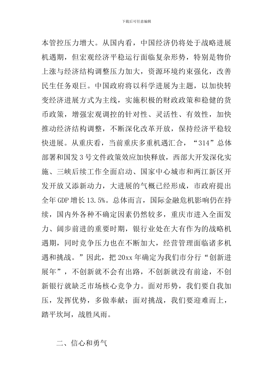 银行领导讲话心得体会_第2页