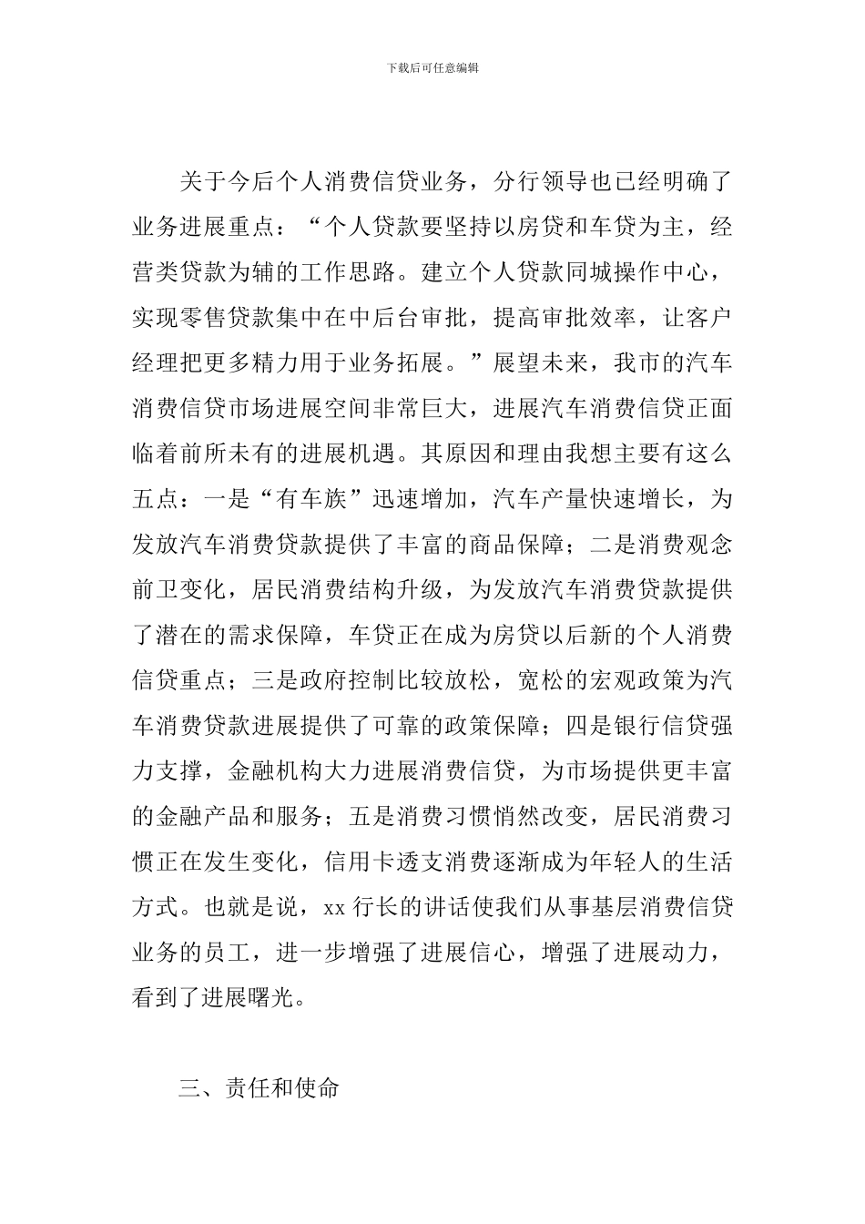 银行领导讲话心得体会_第3页