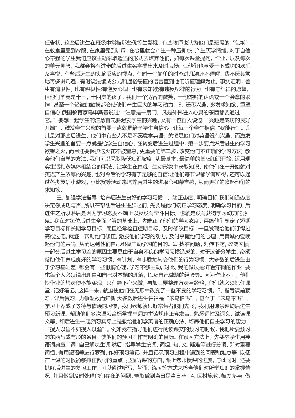 浅谈英语教学中如何抓好后进生的转化工作_第2页