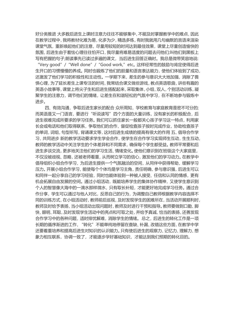 浅谈英语教学中如何抓好后进生的转化工作_第3页