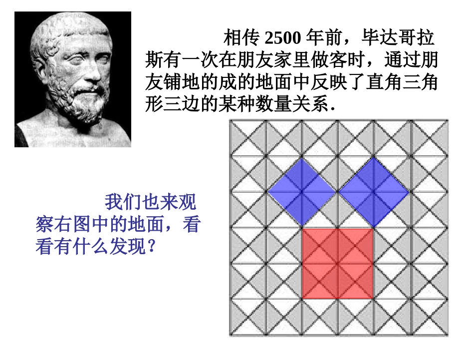 勾股定理教学课件_第2页