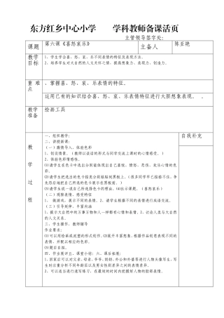 五年级下册第六课《喜怒哀乐》