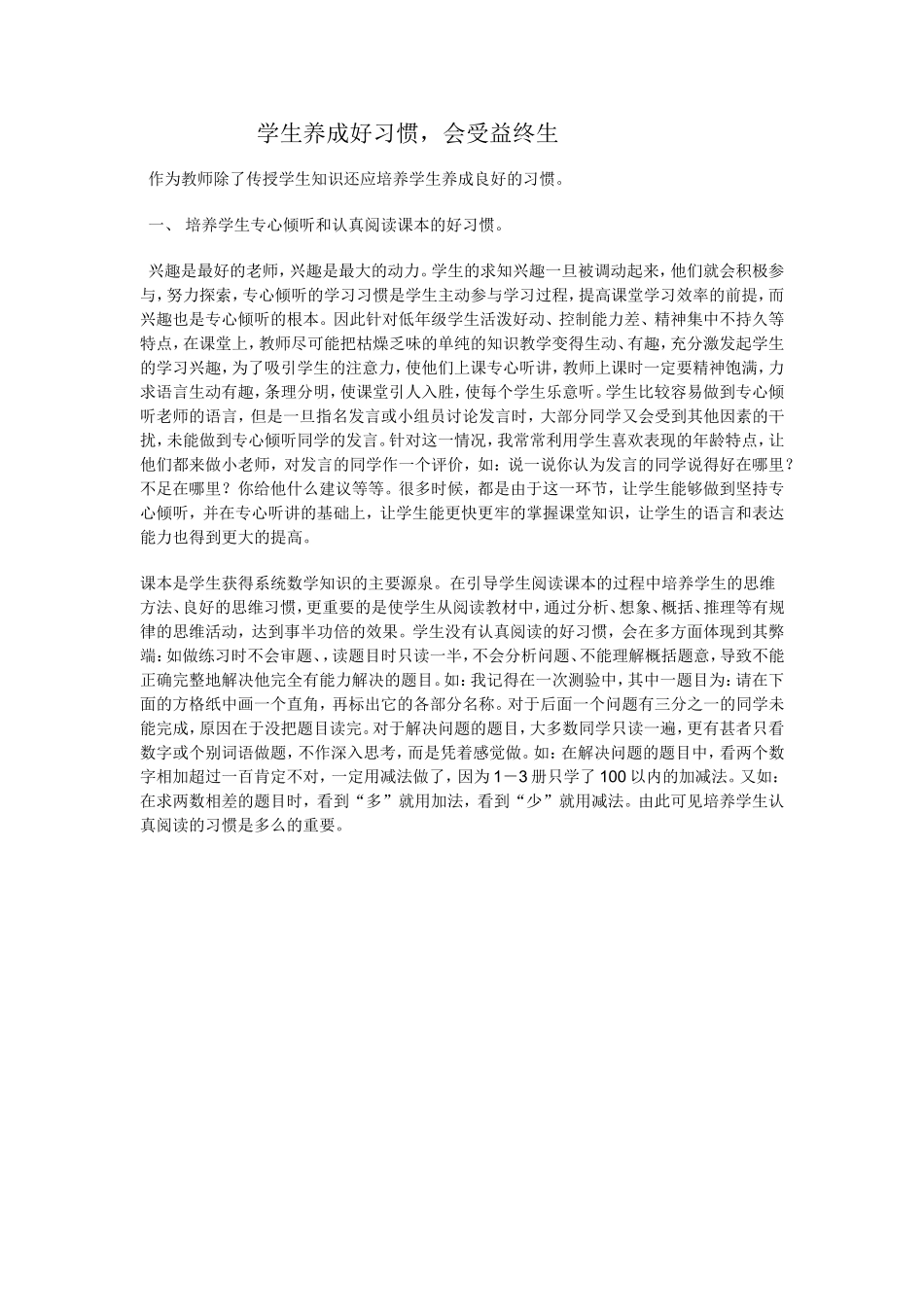 学生养成好习惯_第1页