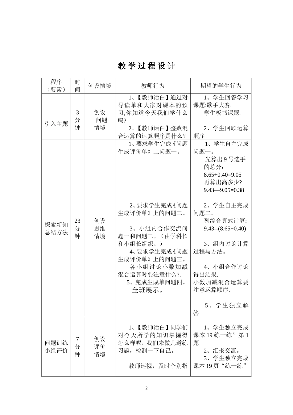 歌手大赛（一案三单）_第2页