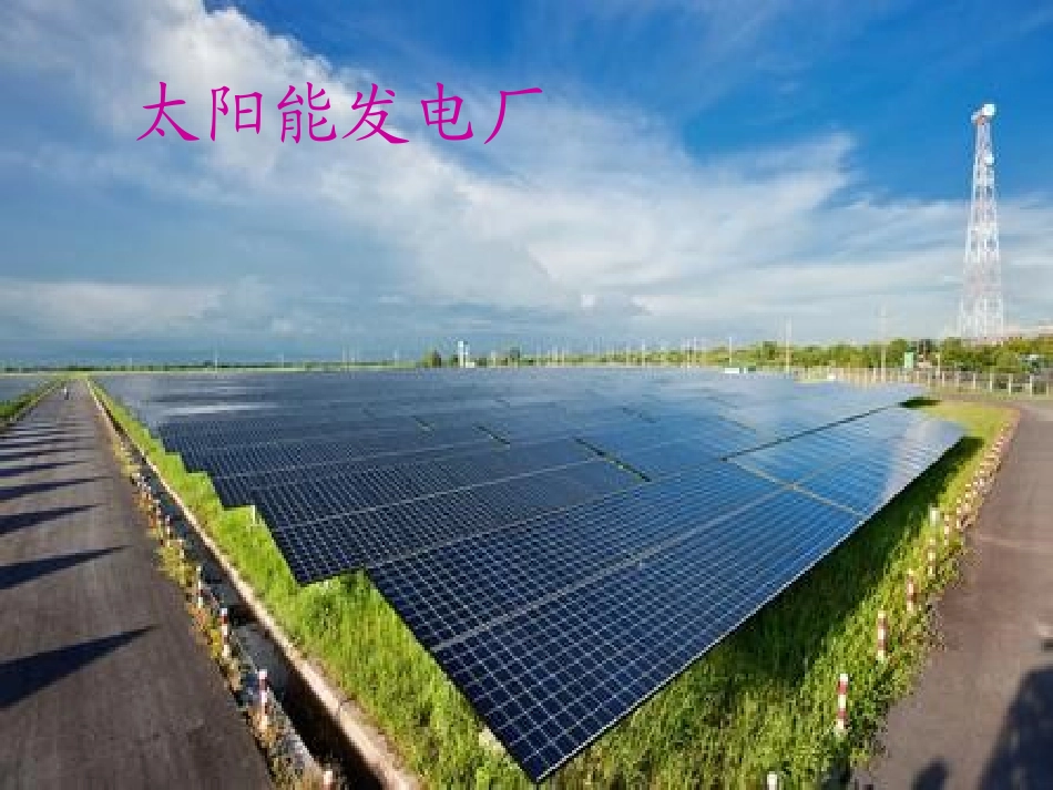带来光明的电1_第3页