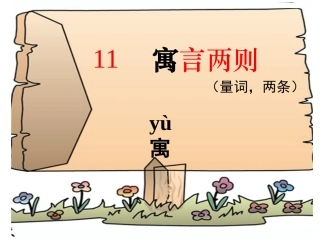 《揠苗助长》课件[1]