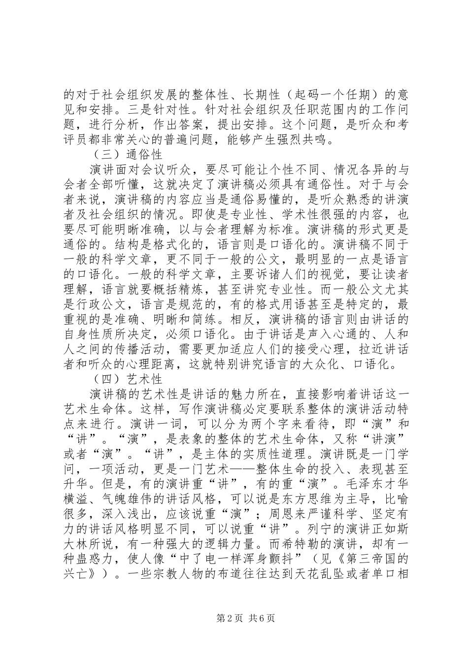 竞聘演讲范文写作指导_第2页