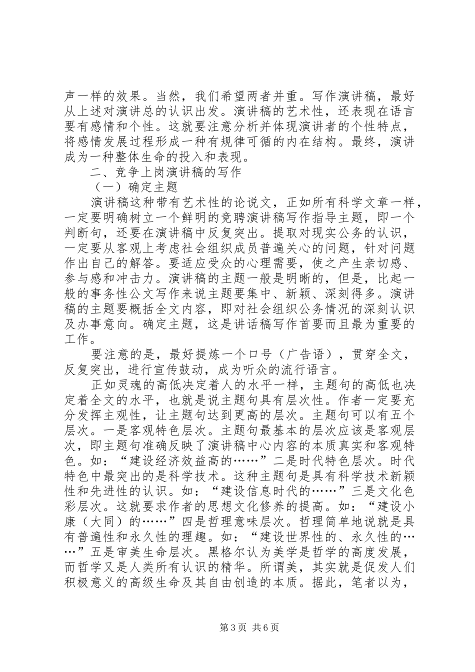 竞聘演讲范文写作指导_第3页