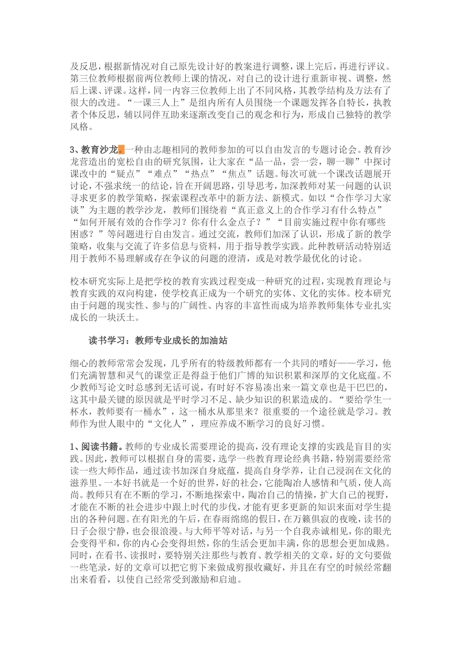 教师专业成长的有效途径_第2页