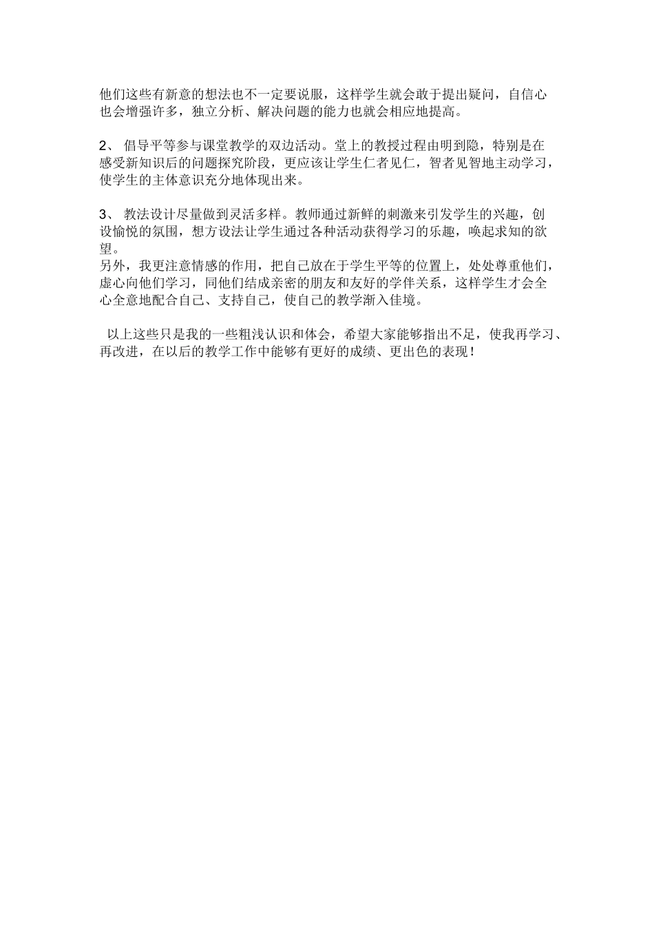 江发万语文教学中怎样发挥学生的主体性_第2页