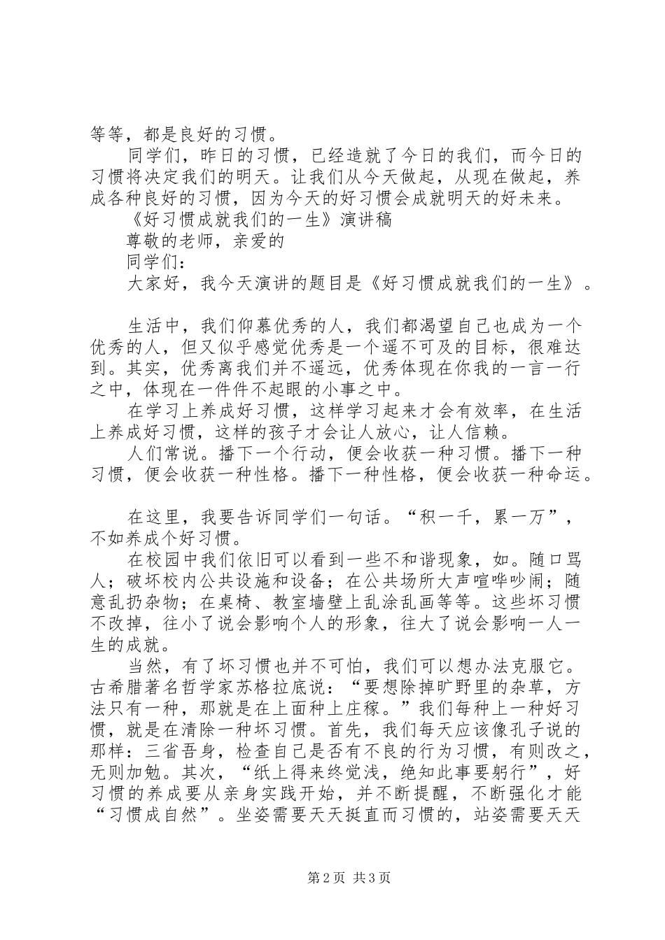 《好习惯成就未来》致辞演讲稿_第2页