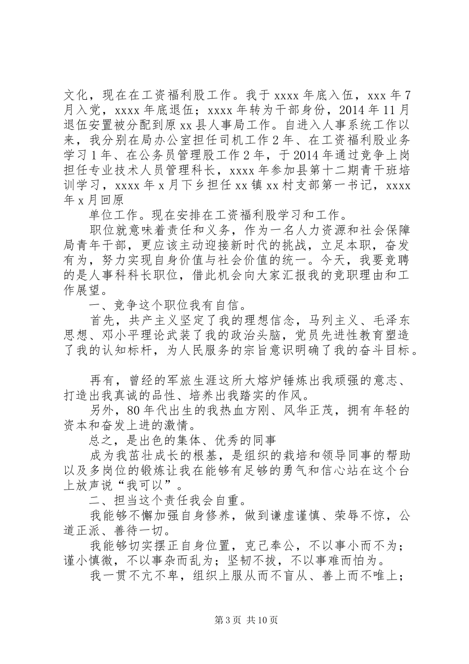 机关合作科科长竞聘演讲稿范文_第3页