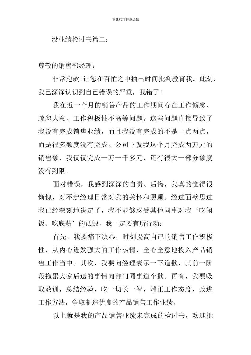 没业绩的检讨书_第2页