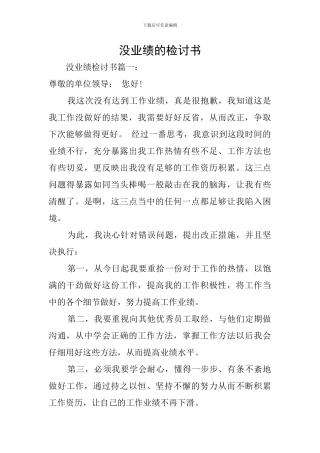 没业绩的检讨书