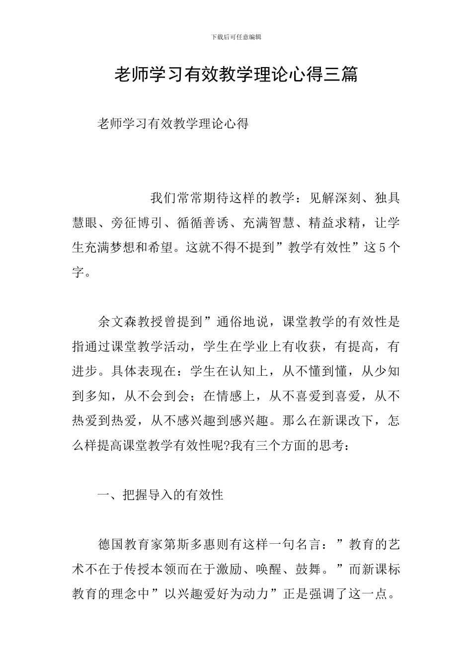 教师学习有效教学理论心得三篇_第1页