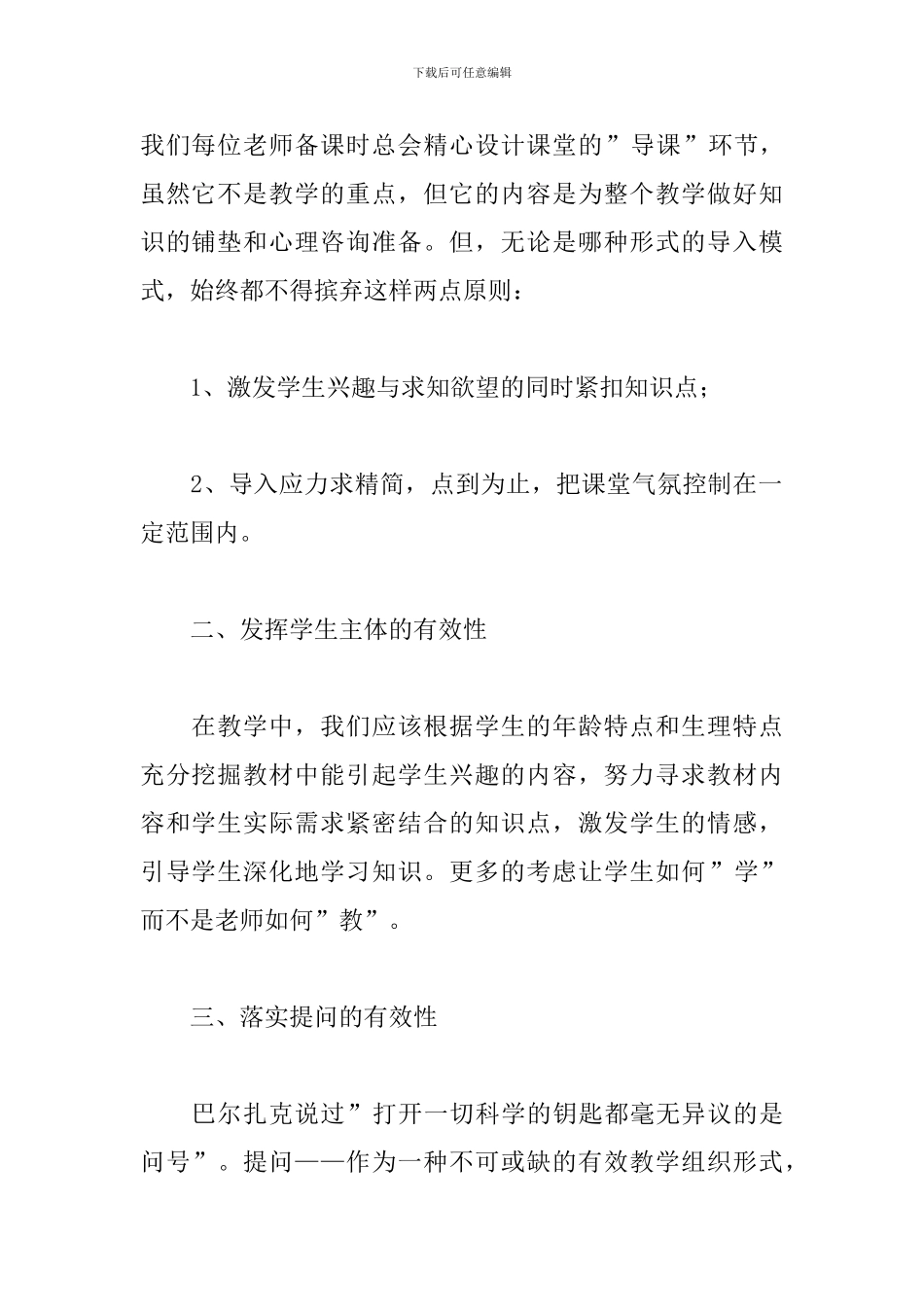 教师学习有效教学理论心得三篇_第2页