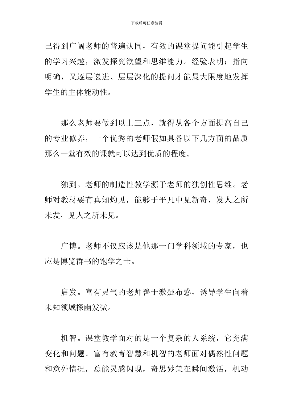 教师学习有效教学理论心得三篇_第3页