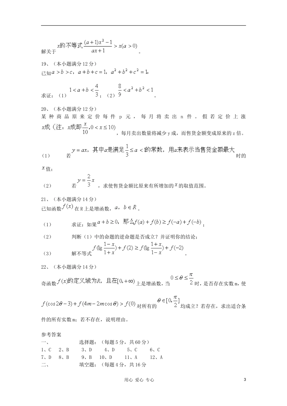 2012高三数学一轮复习-不等式(Ⅱ)单元练习题_第3页