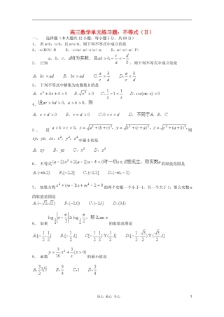2012高三数学一轮复习-不等式(Ⅱ)单元练习题