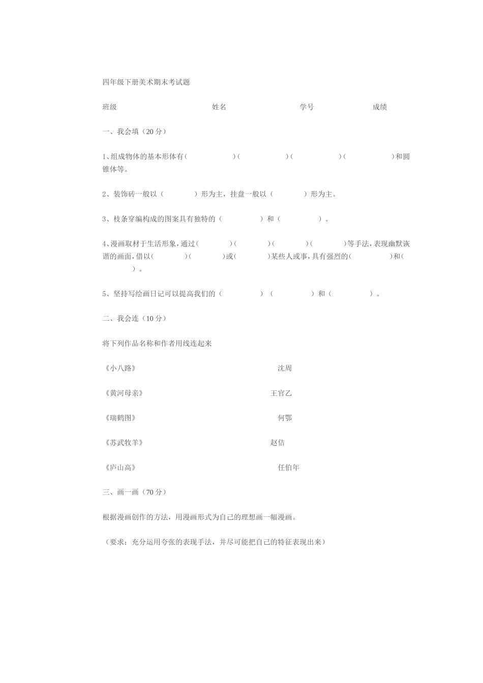 四年级下册美术期末考试题_第1页