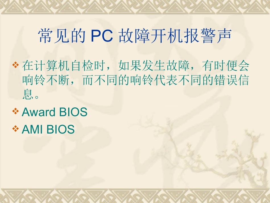 计算机开机故障问答_第2页