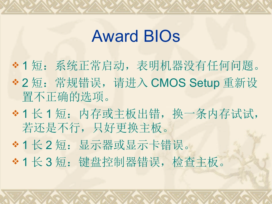 计算机开机故障问答_第3页