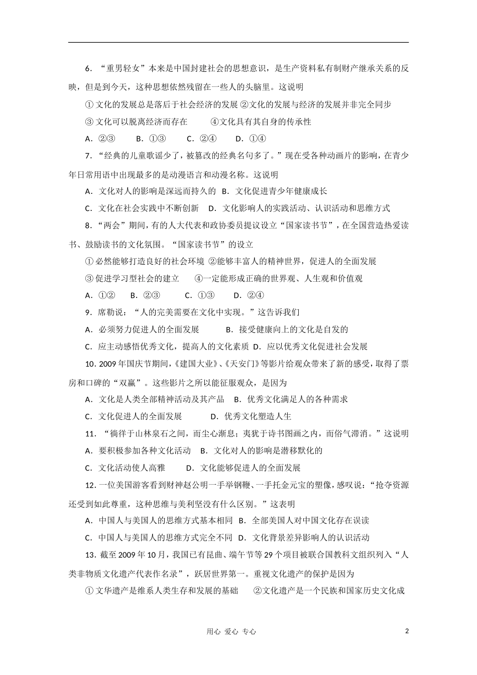 广东省梅州市曾宪梓中学10-11学年高二政治10月月考新人教版_第2页