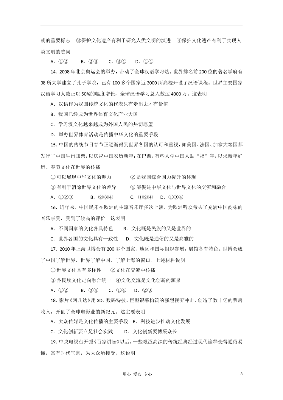 广东省梅州市曾宪梓中学10-11学年高二政治10月月考新人教版_第3页