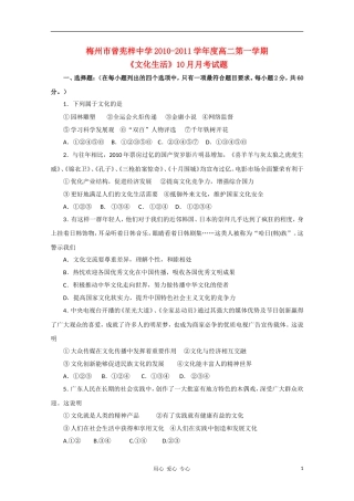 广东省梅州市曾宪梓中学10-11学年高二政治10月月考新人教版