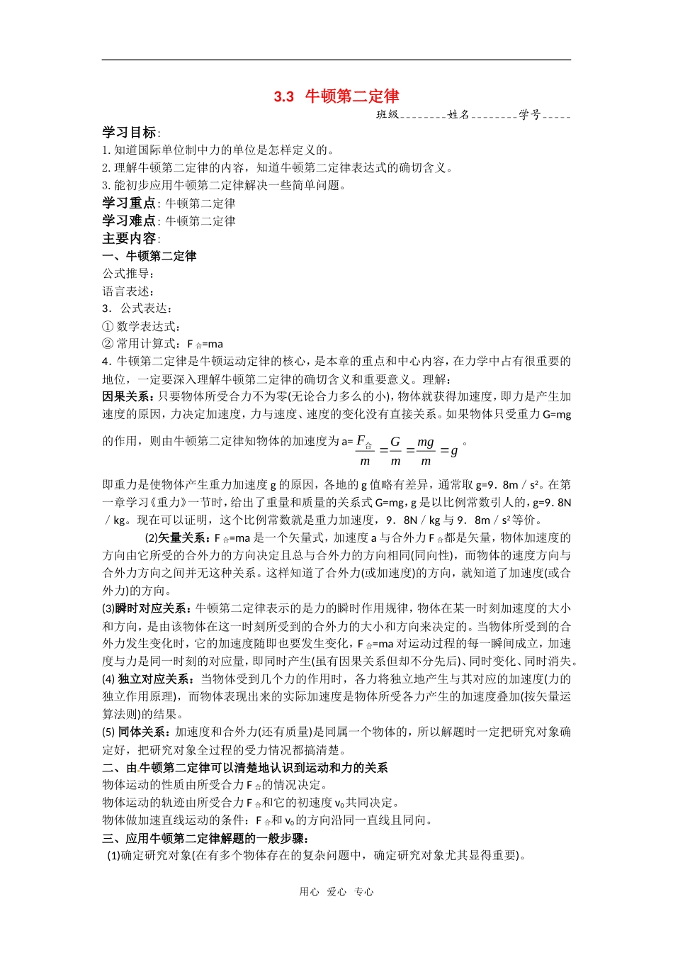 高中物理-3.3牛顿第二定律学案-教科版必修1_第1页