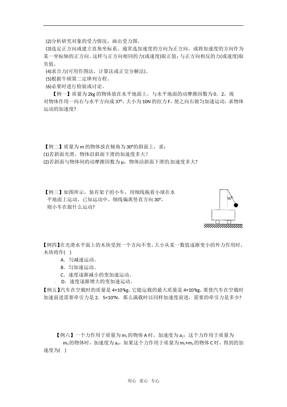 高中物理-3.3牛顿第二定律学案-教科版必修1_第2页