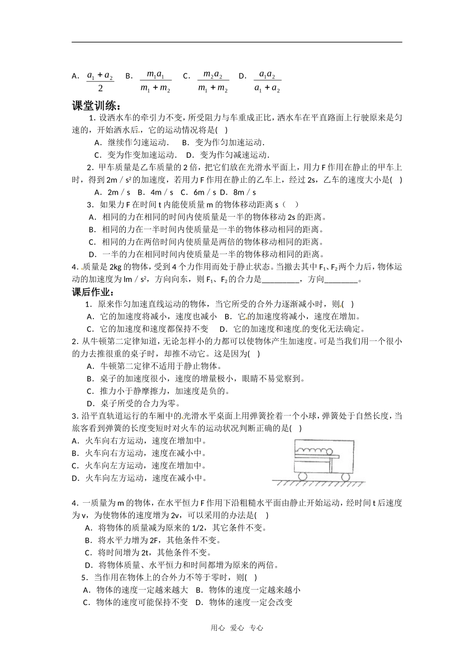 高中物理-3.3牛顿第二定律学案-教科版必修1_第3页