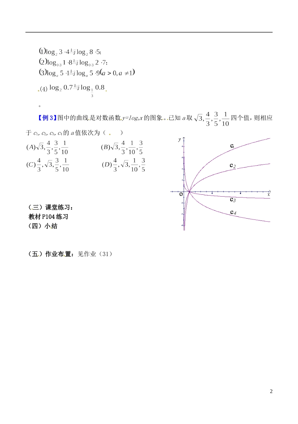 吉林省东北师范大学附属实验学校高中数学-3.2.2对数函数学案(一)-新人教B版必修1_第2页