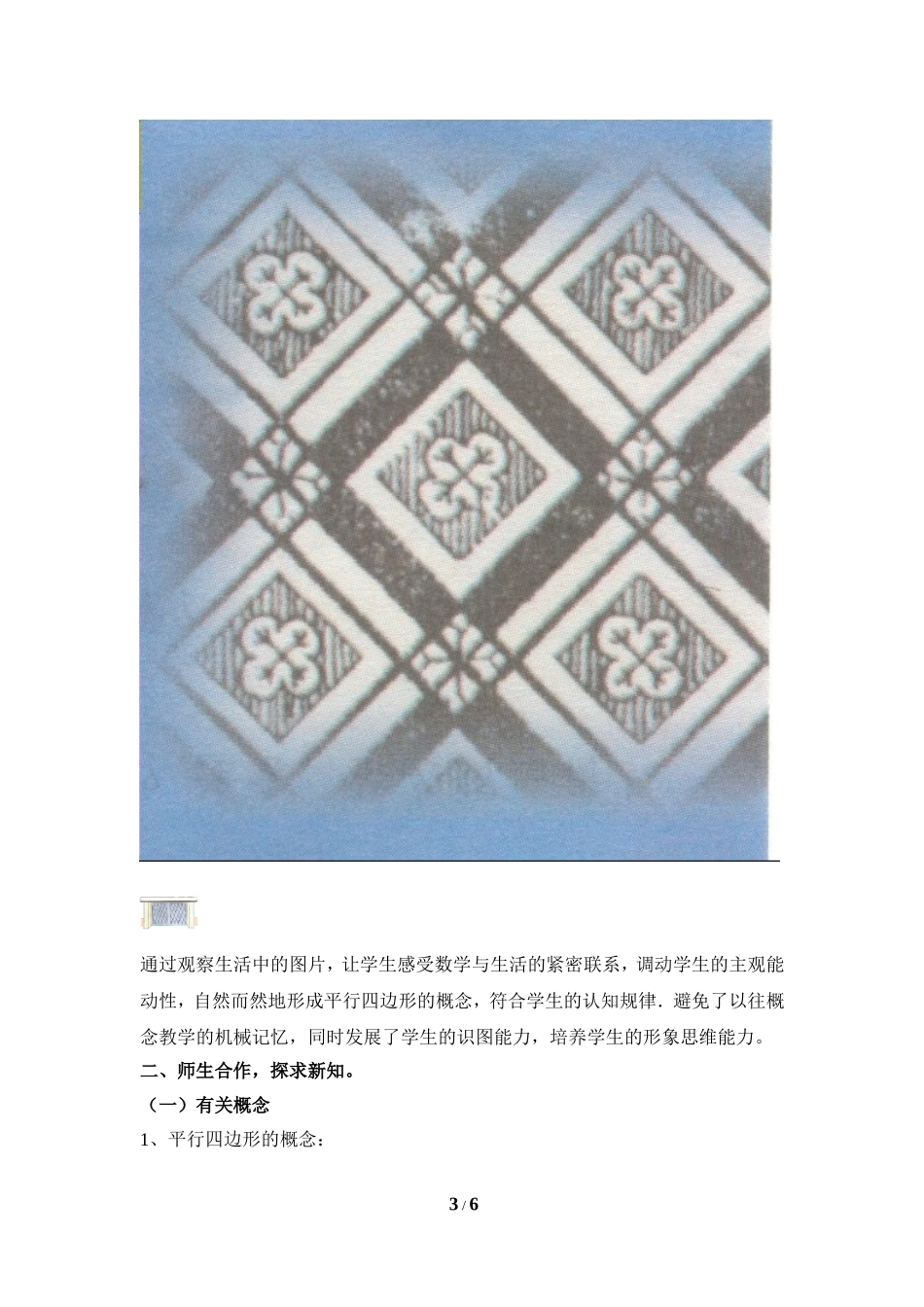 19.2平行四边形教案_第3页