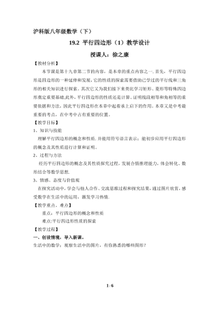 19.2平行四边形教案