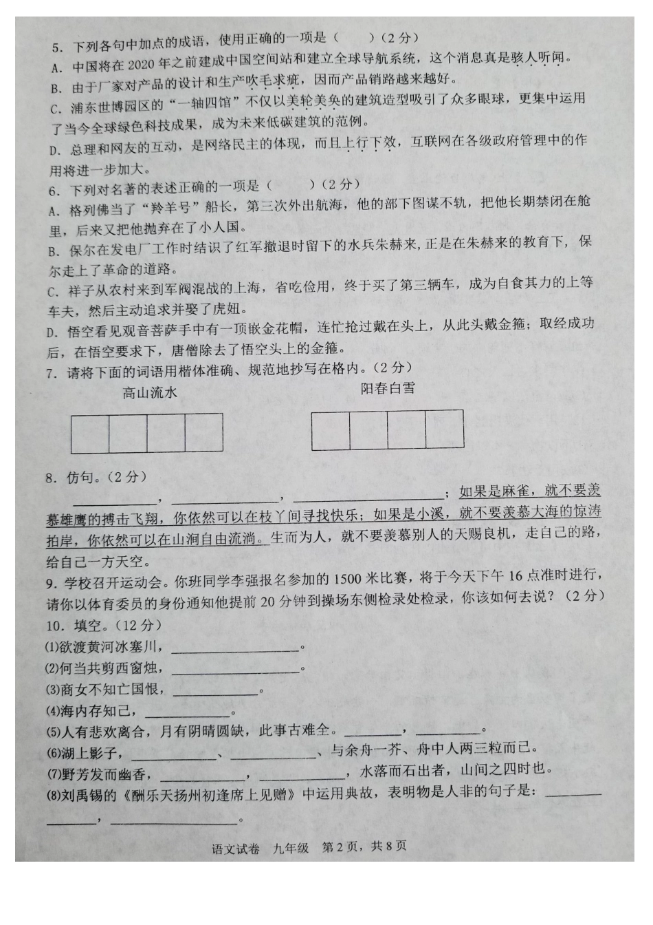 鞍山市2018-2019学年度第一学期九年级语文期末试卷(含答案)_第2页