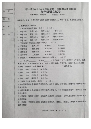 鞍山市2018-2019学年度第一学期九年级语文期末试卷(含答案)