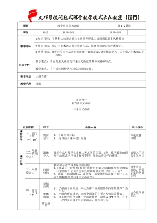 两个外国美术流派
