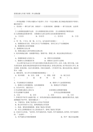 思想品德七年级下册第二单元测试题