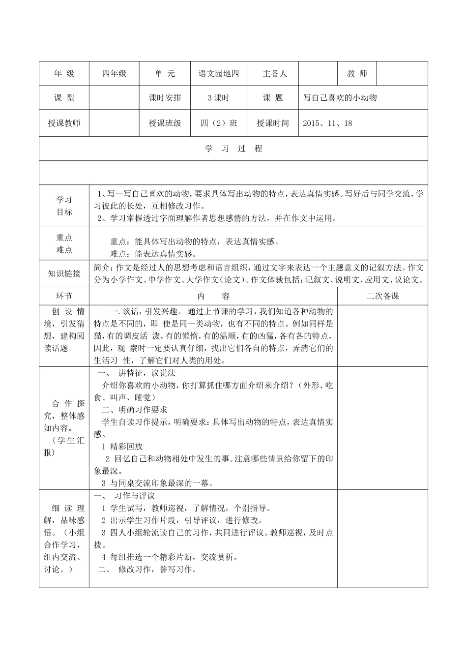 写一钟自己喜欢的小动物_第1页