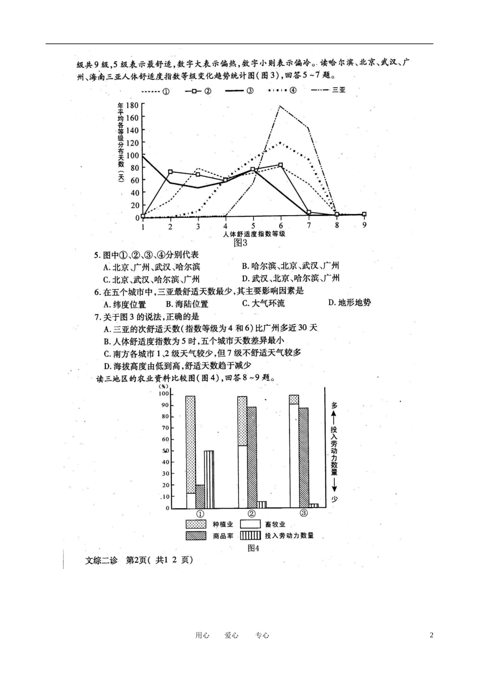 四川省德阳市2012届高三文综第二次诊断性考试试题(扫描版)_第2页
