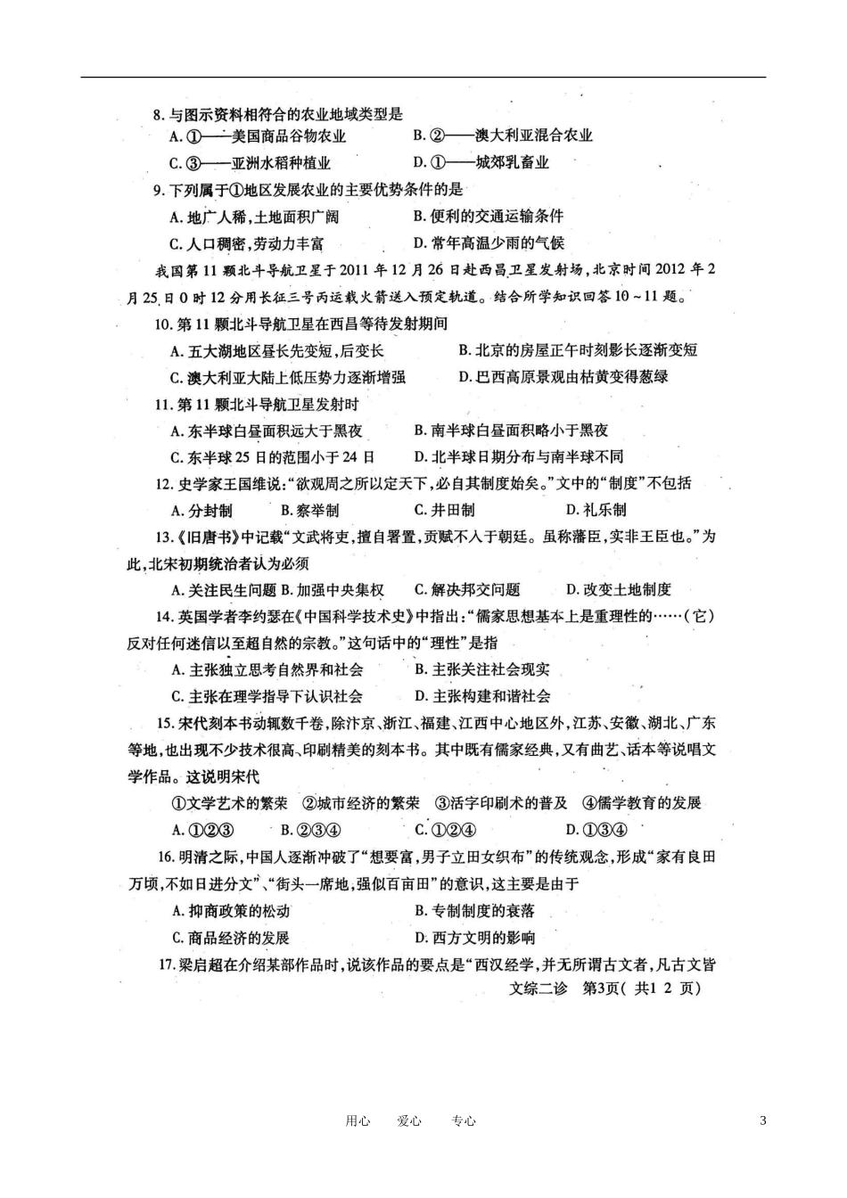 四川省德阳市2012届高三文综第二次诊断性考试试题(扫描版)_第3页