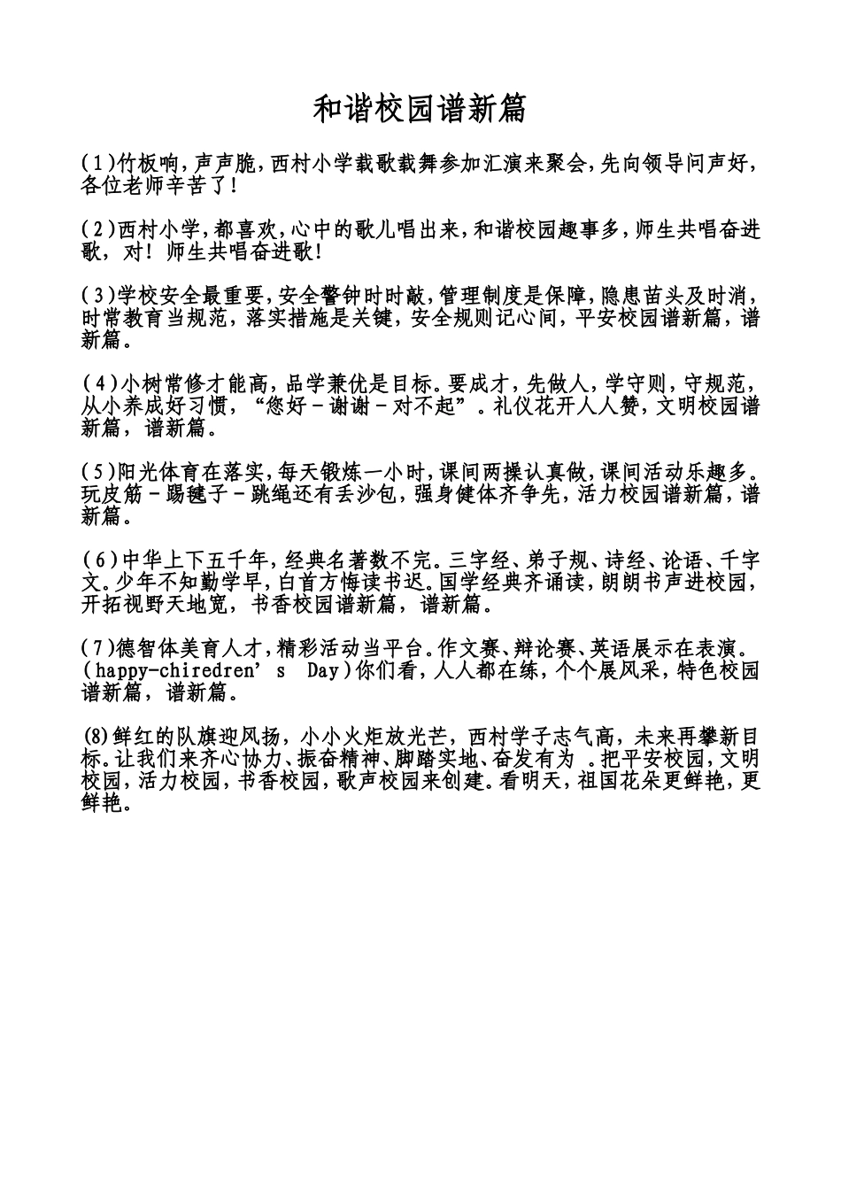 和谐校园谱新篇快板词_第1页